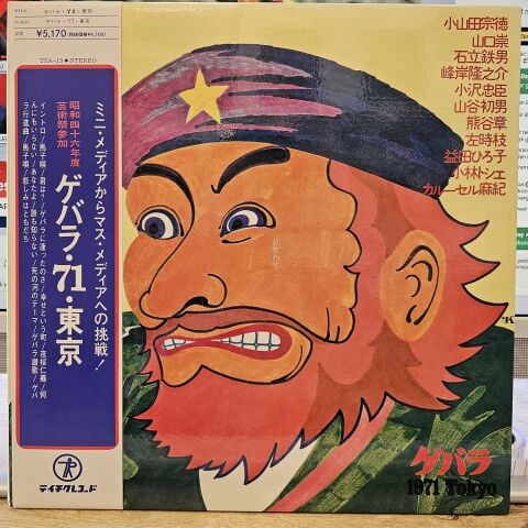 Various – Guevara, 71, Tokyo LP PLAK