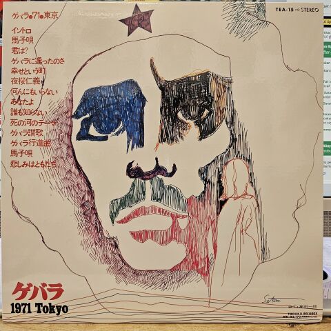 Various – Guevara, 71, Tokyo LP PLAK