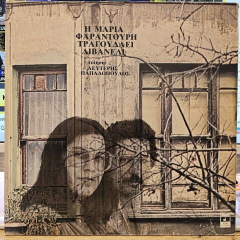 Maria Farantouri - Livaneli Şiir: Lefteris Papadopoulos – Maria Farantouri Livaneli'yi Söylüyor LP