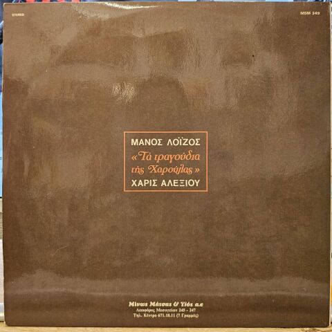 Manos Loizos, Haris Alexiou – The Songs of Charoula LP PLAK (TÜRKÇE EZGİLER)