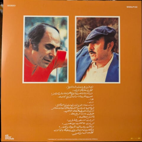 Fairuz Rahbani Brothers – Chat Iskandaria LP PLAK