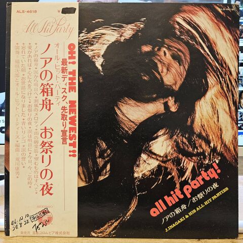 J. Inagaki & His All Hit Parties – All Hit Party! LP PLAK