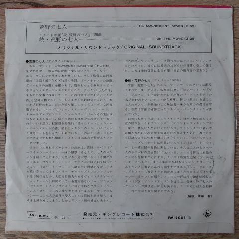 Elmer Bernstein – 荒野の七人 / 続・荒野の七人 45LİK PLAK