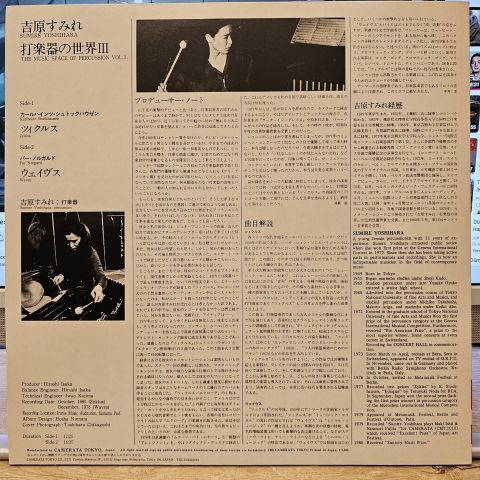 Sumire Yoshihara – The Music Space Of Percussion Vol. 3 LP PLAK