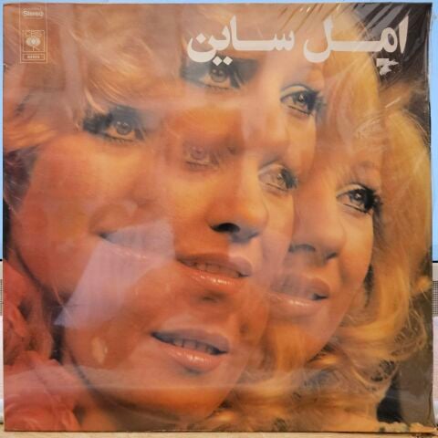 Emel Sayın – Emel Sayın LP PLAK