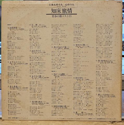 Çeşitli – Shiretoko Gezi Rehberi / En İyi 15 Dağ Şarkısı LP PLAK