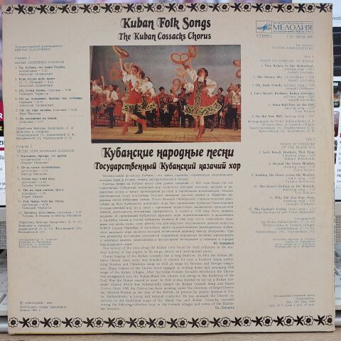 Государственный Кубанский Казачий Хор* – Кубанские Народные Песни LP PLAK
