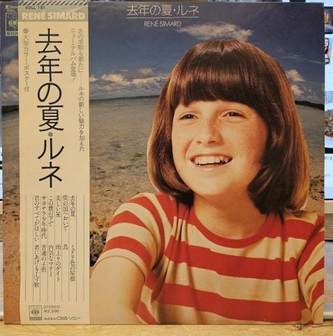 ルネ* = René Simard – 去年の夏 LP PLAK