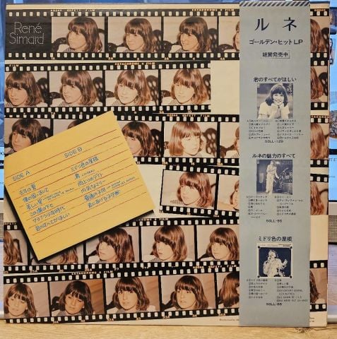 ルネ* = René Simard – 去年の夏 LP PLAK