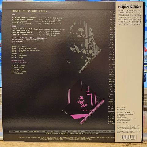Soul Media = ソウル・メディア* – Funky Stuff = ファンキー・スタッフ LP PLAK