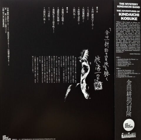 The Mystery Kindaichi Band – The Adventures Of Kosuke Kindaichi LP PLAK