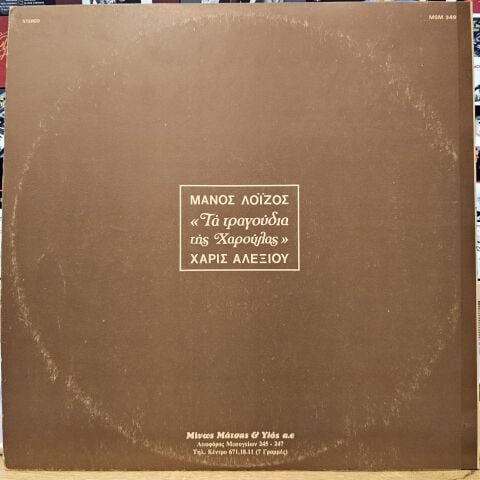 Manos Loizos, Haris Alexiou – The Songs of Charoula LP PLAK