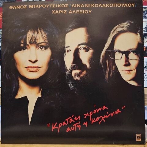 Thanos Mikroutsikos, Lina Nikolakopoulou, Haris Alexiou – This Cologne Lasts for Years LP PLAK