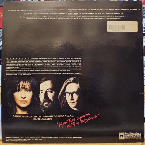 Thanos Mikroutsikos, Lina Nikolakopoulou, Haris Alexiou – This Cologne Lasts for Years LP PLAK