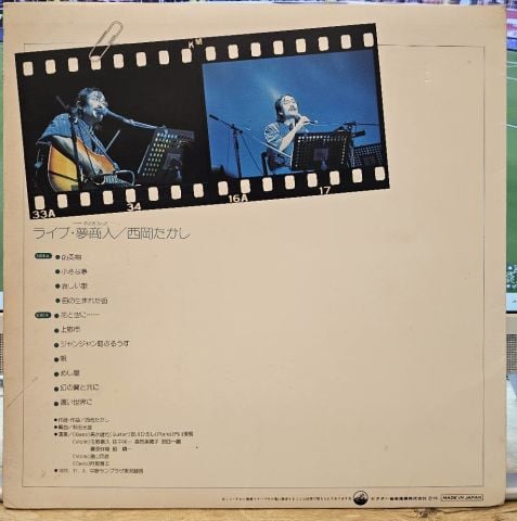 Nishioka takashi – raibu yumeakindo LP PLAK