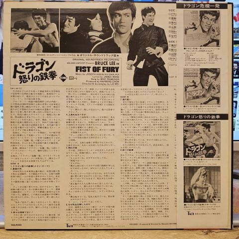 Joseph Koo / Ku Chia Hui – Bruce Lee In Fist Of Fury (Original Soundtrack) LP PLAK