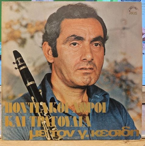 Γ. Κεσίδης – Ποντιακοί Χοροί Και Τραγούδια Με Τον Γ. Κεσίδη LP PLAK