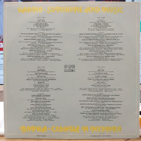 VARNA GÜNEŞ VE MÜZİK LP PLAK