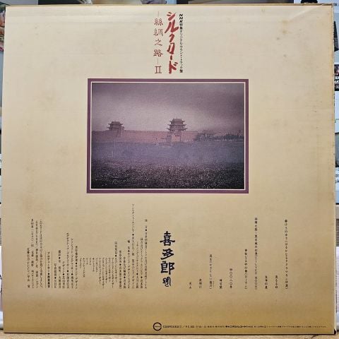 Kitaro – Silk Road - Silk Road - II LP PLAK
