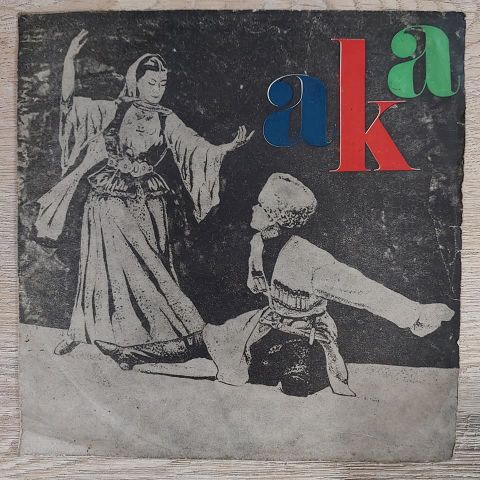 Ayla Çapan, Erol Özaydın Azeri Ork - ARZU KIZIM 45LİK PLAK