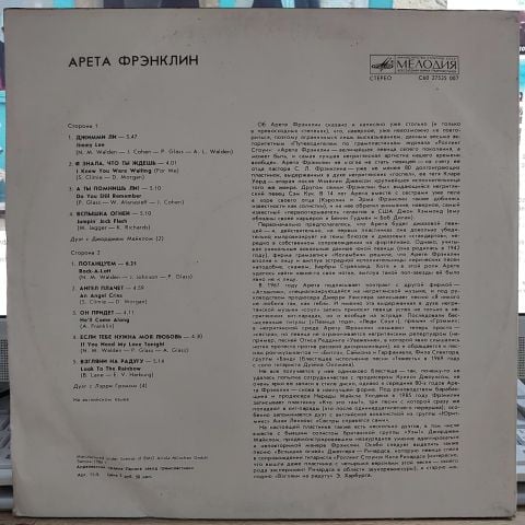 Арета Фрэнклин* – Aretha LP PLAK