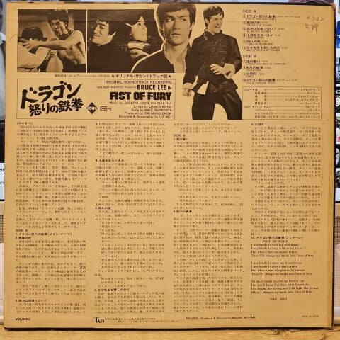 Joseph Koo / Ku Chia Hui – Bruce Lee In Fist Of Fury (Original Soundtrack) LP PLAK