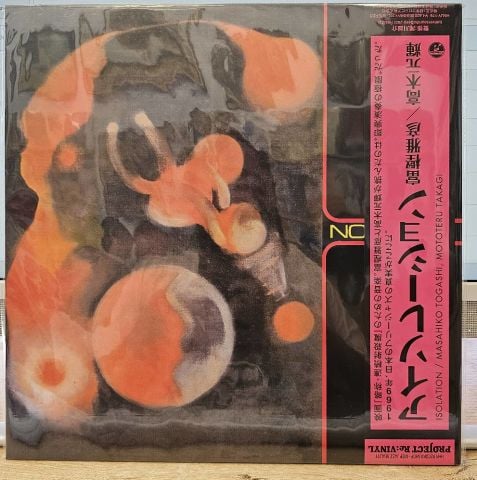 富樫雅彦* • 高木元輝* – Isolation = アイソレイション LP PLAK