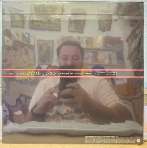 富樫雅彦* • 高木元輝* – Isolation = アイソレイション LP PLAK