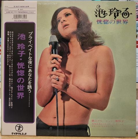 Reiko Ike - A World of Ecstasy LP PLAK