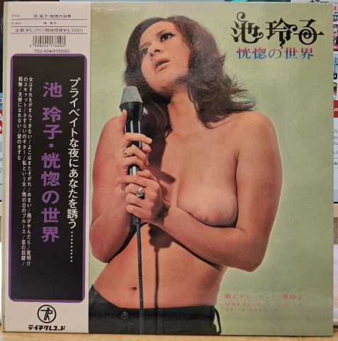 Reiko Ike - A World of Ecstasy LP PLAK