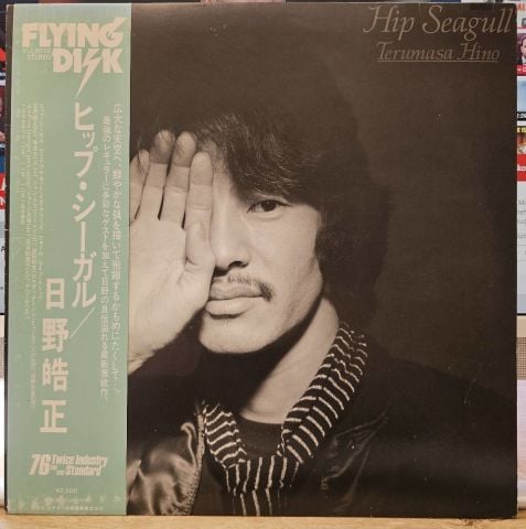 Terumasa Hino - Hip Seagull album cover More images LP PLAK