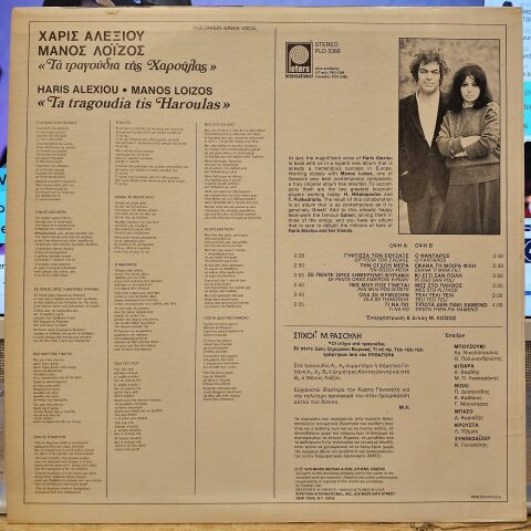 Manos Loizos, Haris Alexiou – The Songs of Charoula LP PLAK