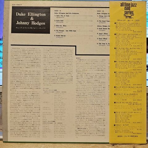 Duke Ellington & Johnny Hodges – Duke Ellington & Johnny Hodges LP PLAK