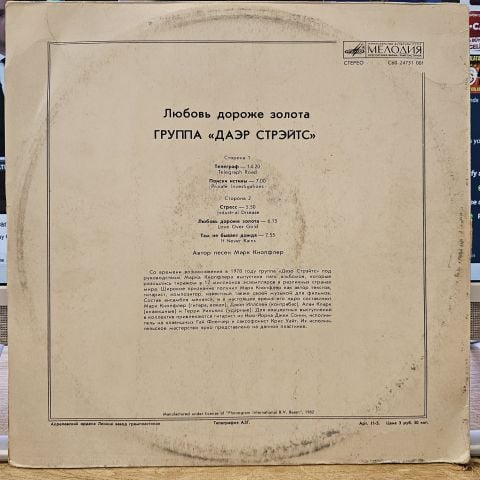 Dire Straits – Love Over Gold LP PLAK