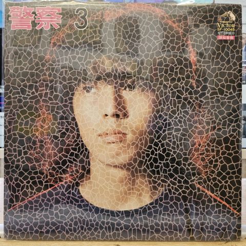 頭脳警察 – 頭脳警察 3 BRİAN POLİCE LP PLAK