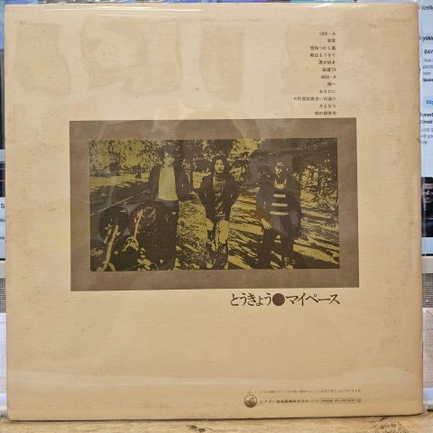 My Pace = マイペース* – とうきょう = 東京 LP PLAK