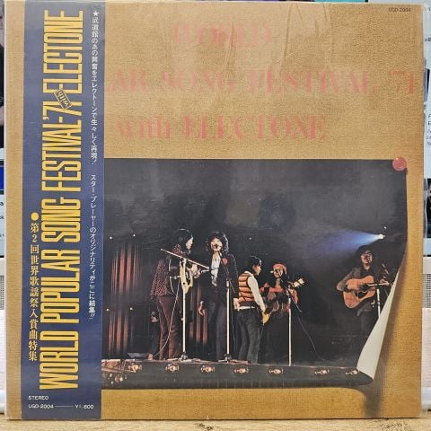 オムニバス* – World Popular Song Festival '71 With Electone／第２回世界歌謡祭入賞曲特集 LP PLAK