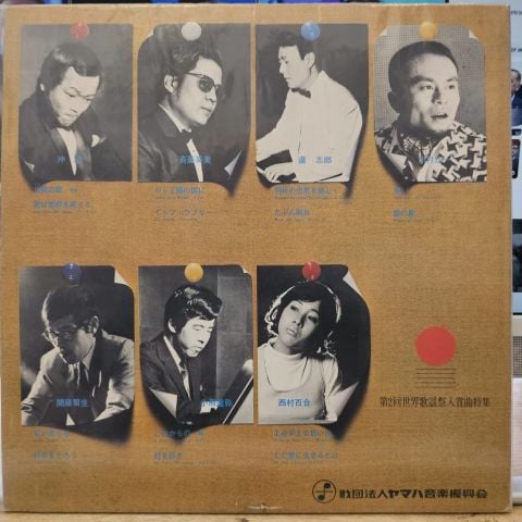 オムニバス* – World Popular Song Festival '71 With Electone／第２回世界歌謡祭入賞曲特集 LP PLAK