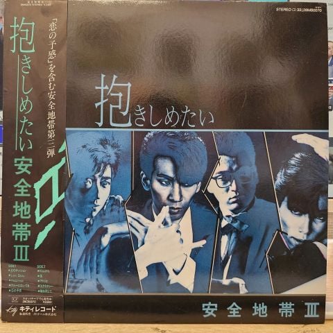 安全地帯* – 抱きしめたい / 安全地帯 III ANZENCHİTA DAKİSHİMETAİ LP PLAK