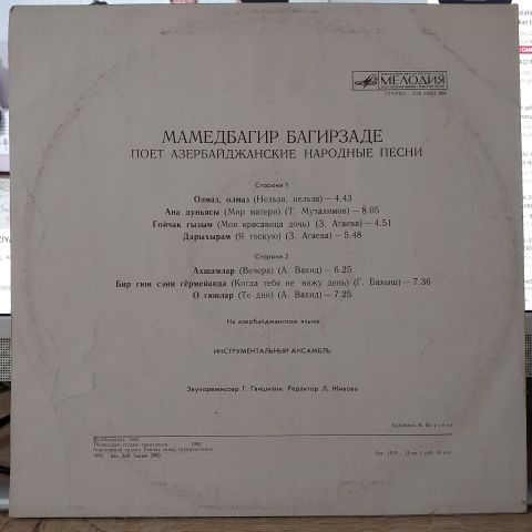 Мамедбагир Багирзаде – Поет Азербайджанские Народные Песни LP PLAK