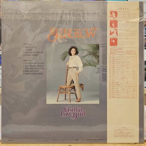 Yasuko, Love-Bird* = 阿川泰子* – Sunglow = サングロウ LP PLAK