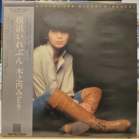 木之内みどり* – 横浜いれぶん LP PLAK