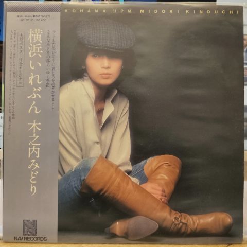 木之内みどり* – 横浜いれぶん LP PLAK