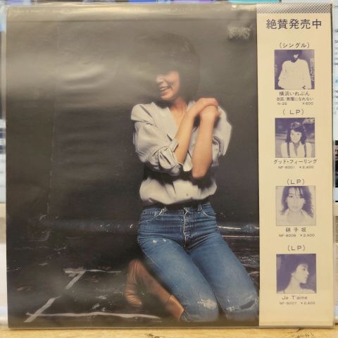 木之内みどり* – 横浜いれぶん LP PLAK