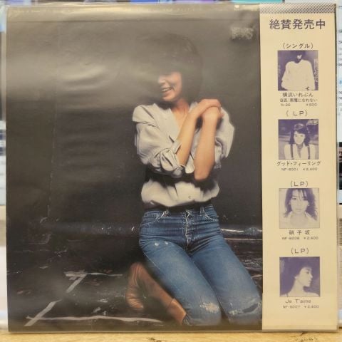 木之内みどり* – 横浜いれぶん LP PLAK