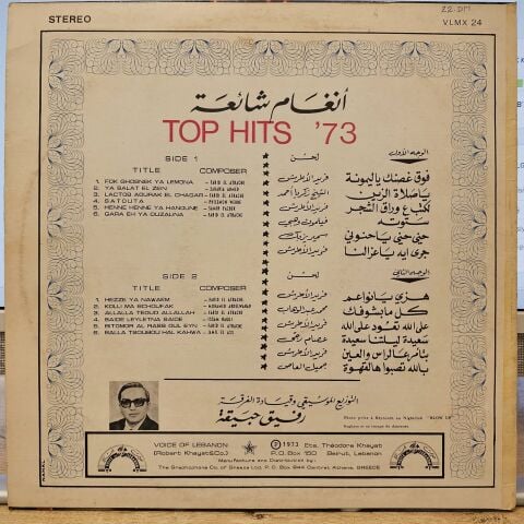 Top Hits '73 From Lebanon LP PLAK