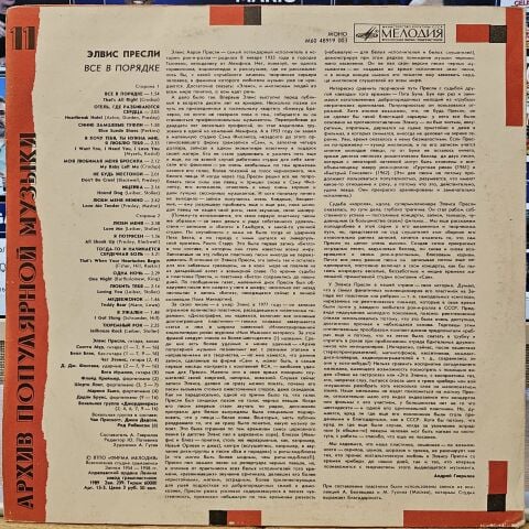 Elvis Presley – That's All Right LP PLAK