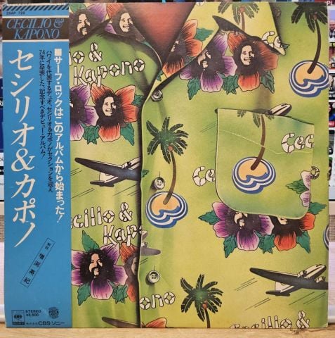 Cecilio & Kapono – Cecilio & Kapono LP PLAK