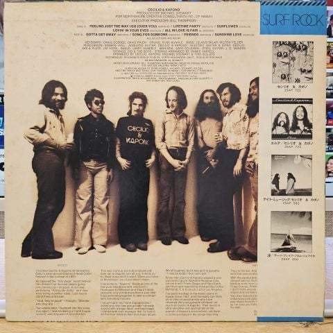 Cecilio & Kapono – Cecilio & Kapono LP PLAK