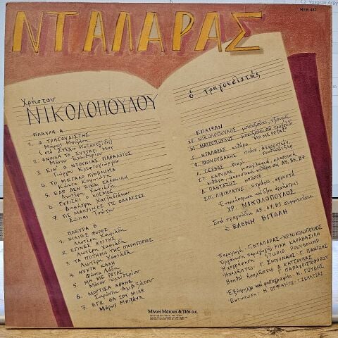 Χρήστος Νικολόπουλος, Γιώργος Νταλάρας – Ο Τραγουδιστής LP PLAK